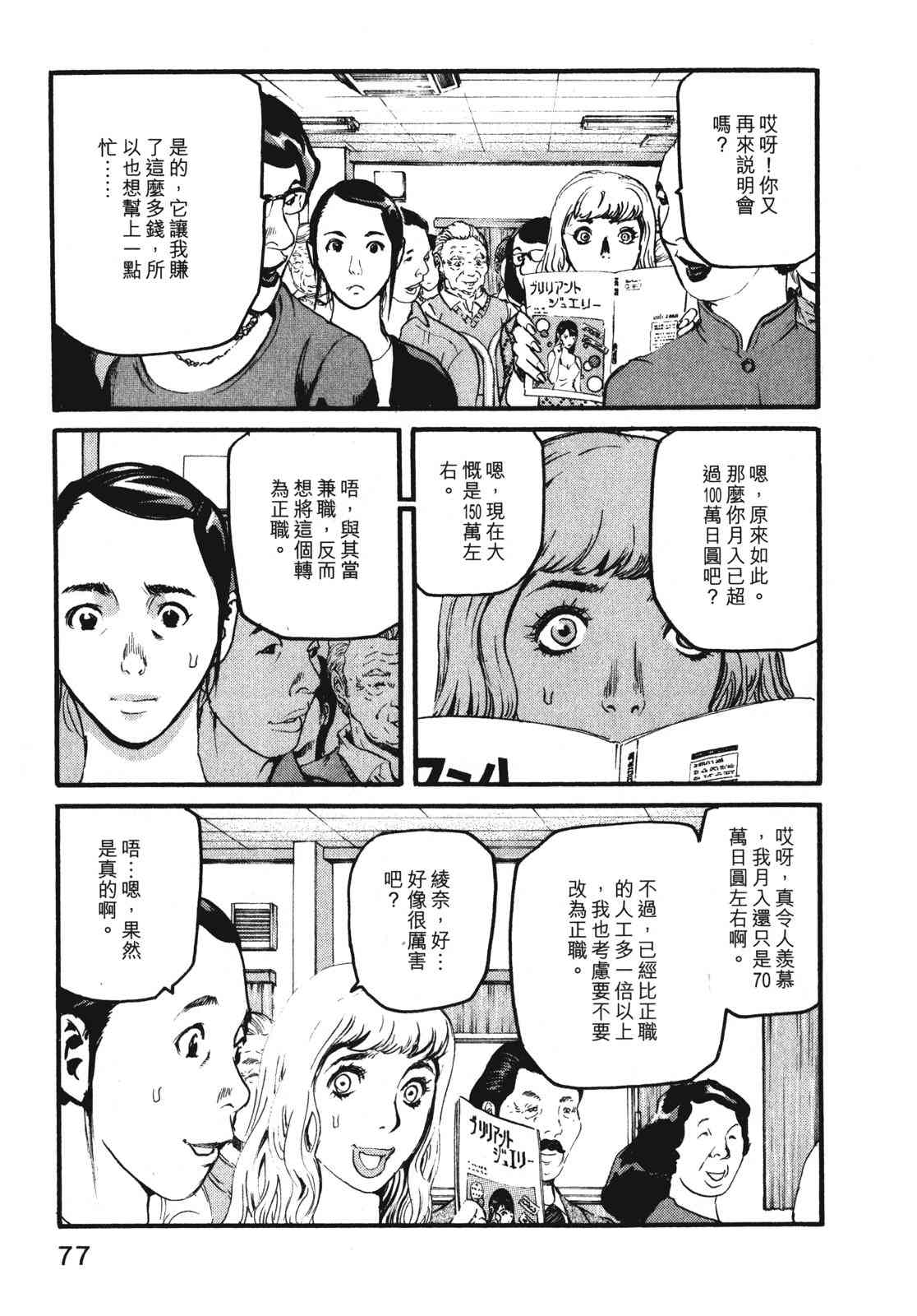 ADAMAS钻石的王女 - 第07卷 - 第80张图