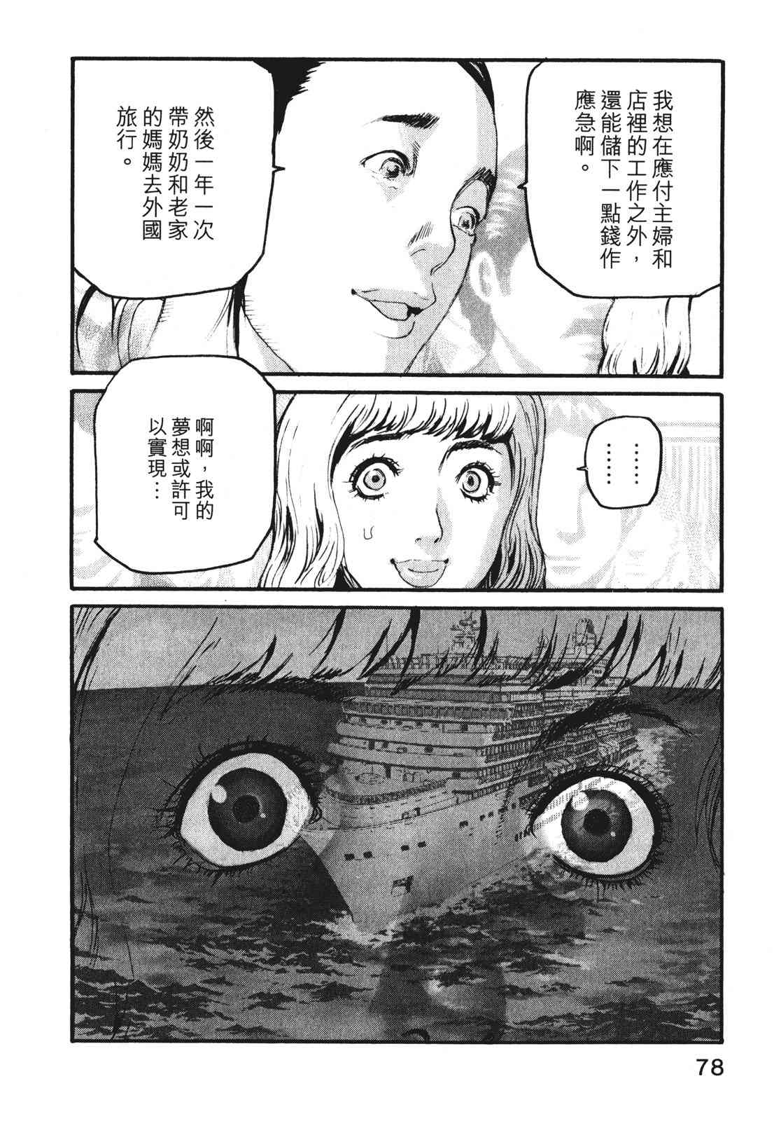 ADAMAS钻石的王女 - 第07卷 - 第81张图