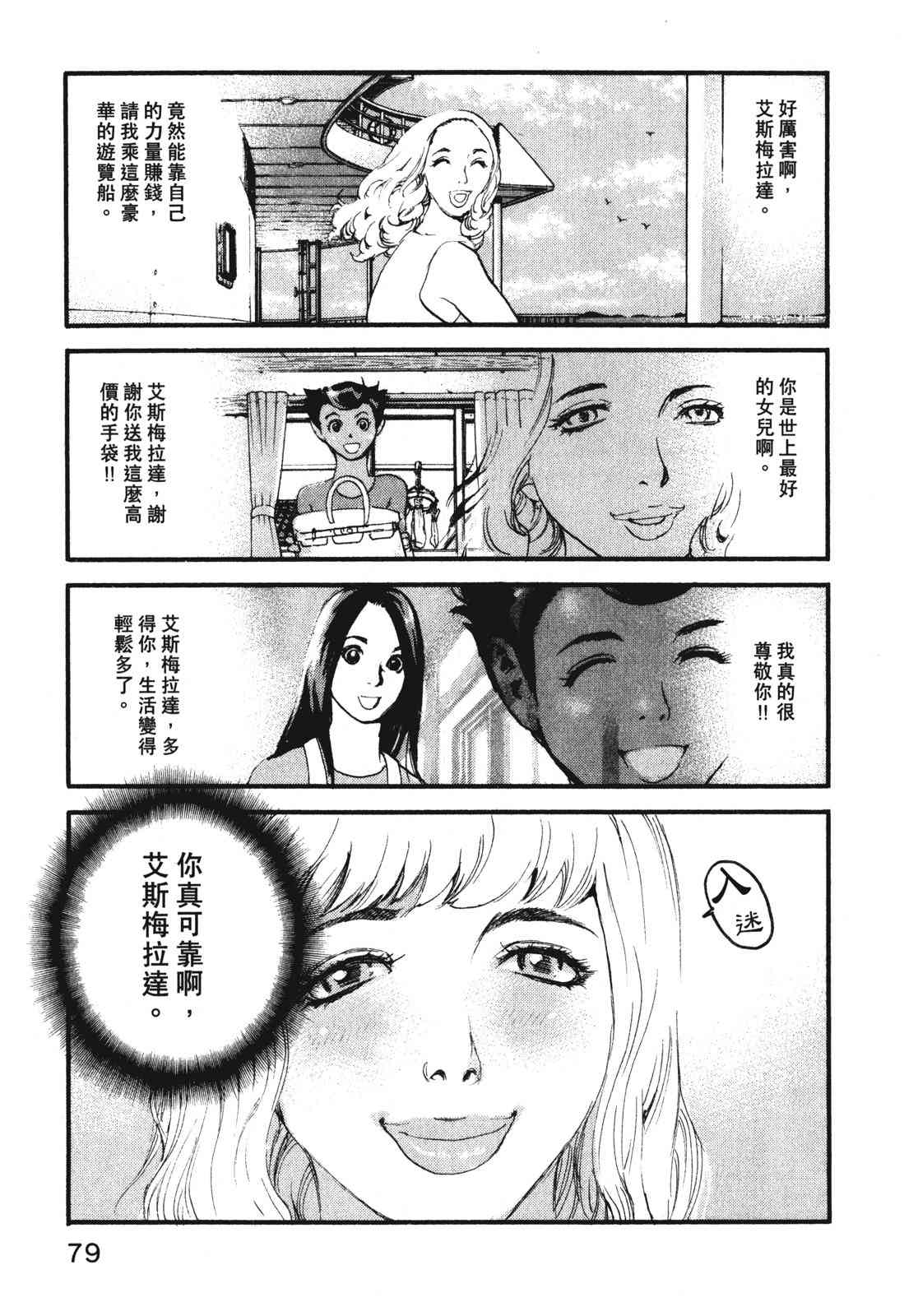 ADAMAS钻石的王女 - 第07卷 - 第82张图