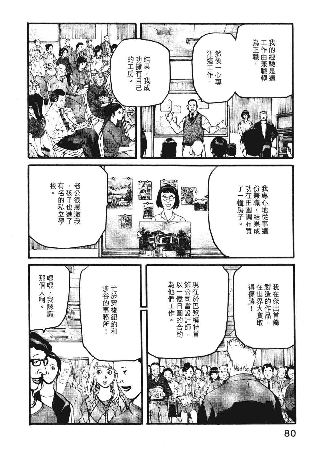 ADAMAS钻石的王女 - 第07卷 - 第83张图