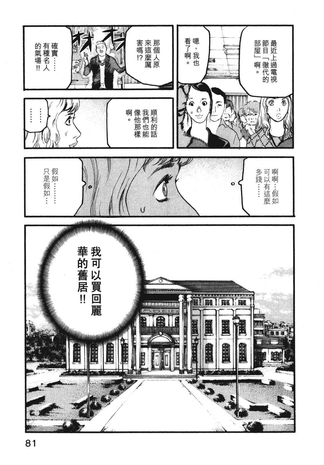 ADAMAS钻石的王女 - 第07卷 - 第84张图