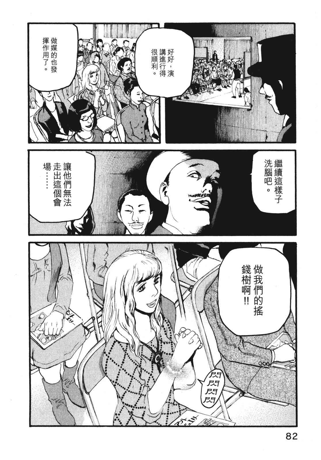 ADAMAS钻石的王女 - 第07卷 - 第85张图