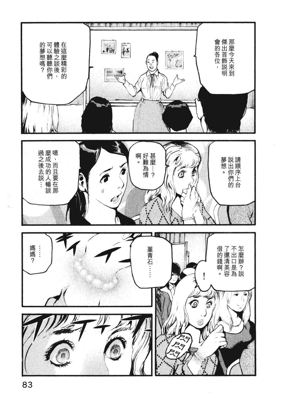 ADAMAS钻石的王女 - 第07卷 - 第86张图