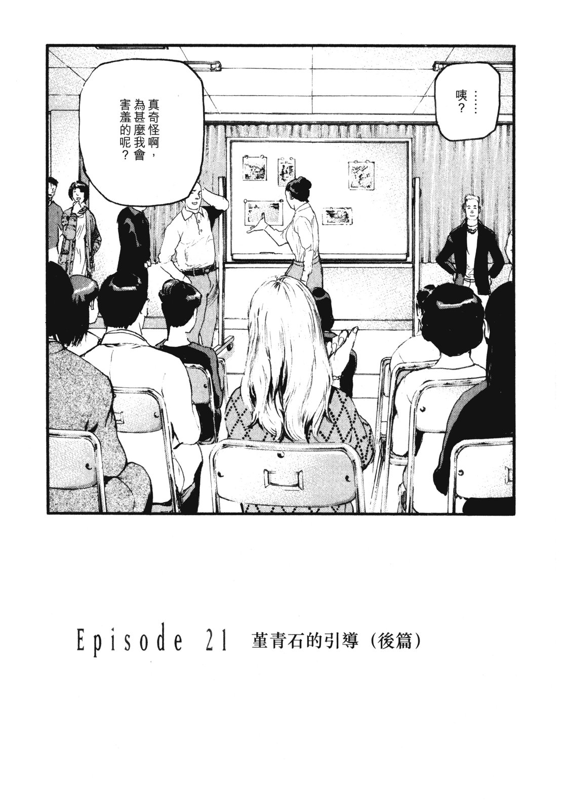 ADAMAS钻石的王女 - 第07卷 - 第87张图