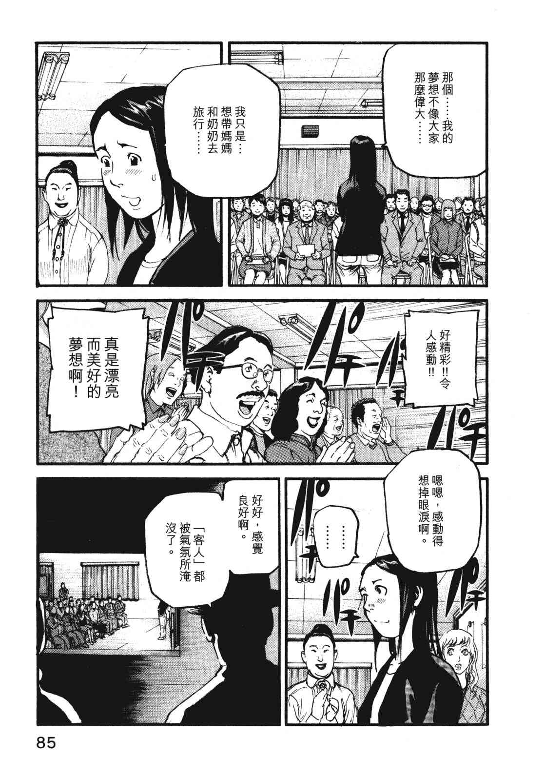 ADAMAS钻石的王女 - 第07卷 - 第88张图