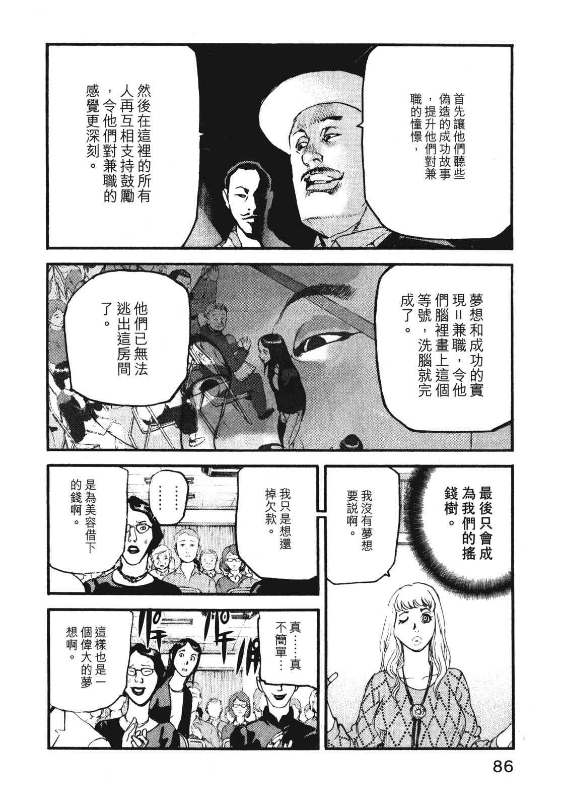 ADAMAS钻石的王女 - 第07卷 - 第89张图