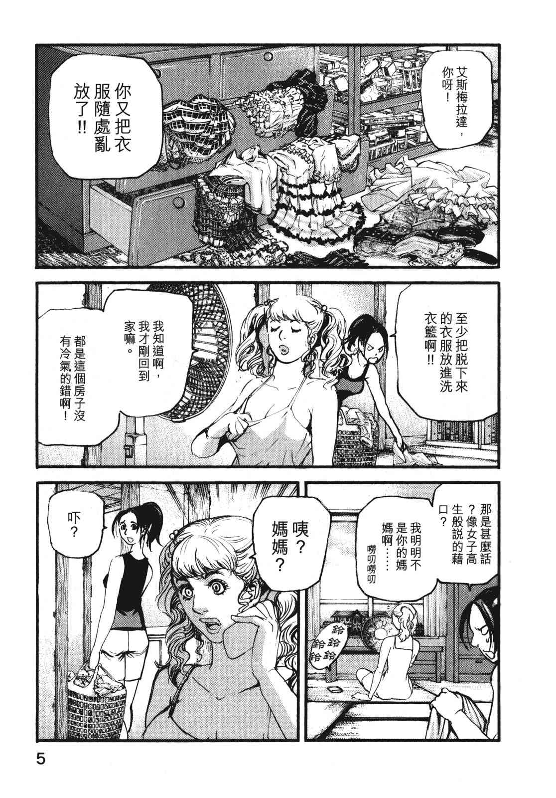 ADAMAS钻石的王女 - 第07卷 - 第8张图