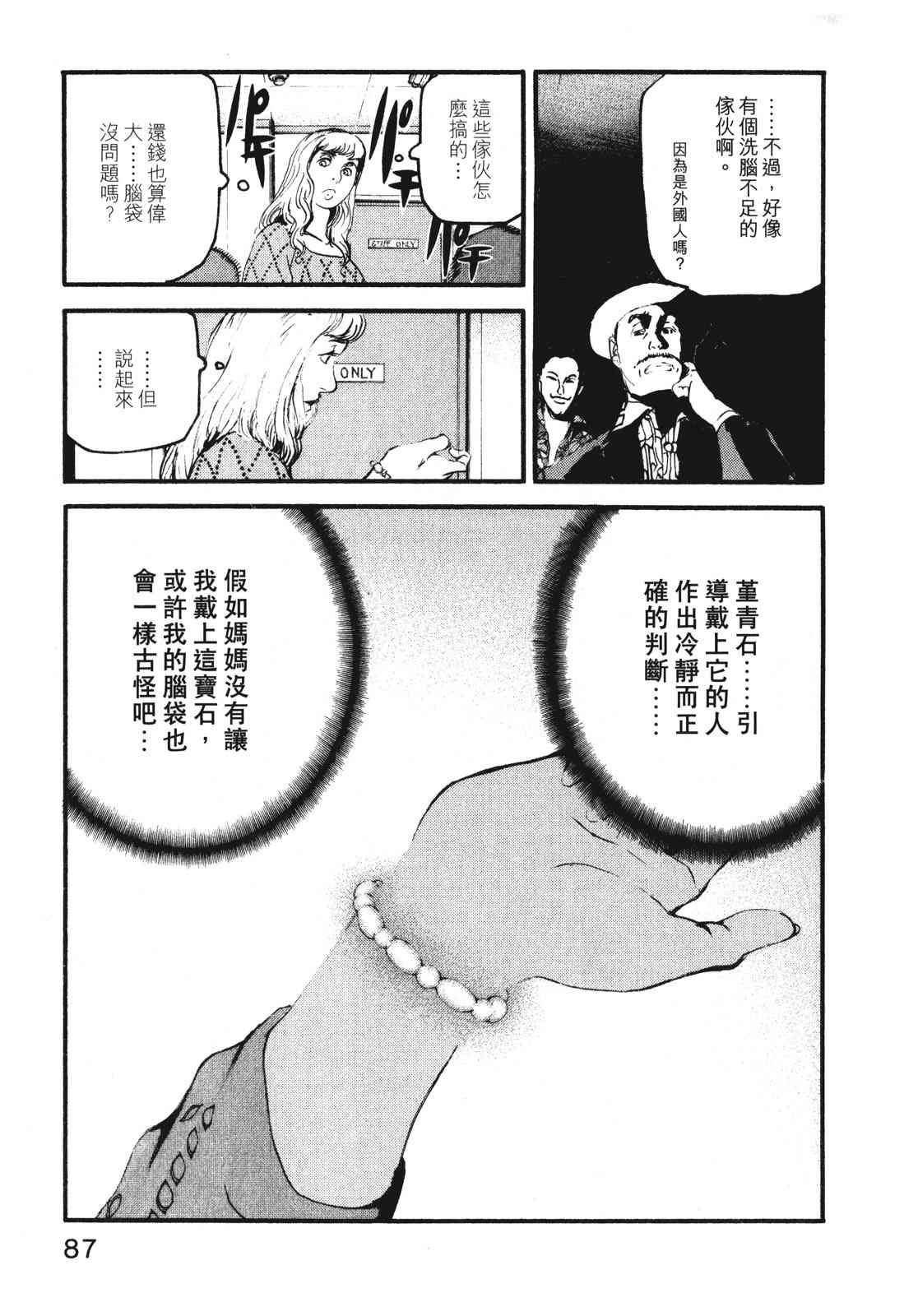 ADAMAS钻石的王女 - 第07卷 - 第90张图