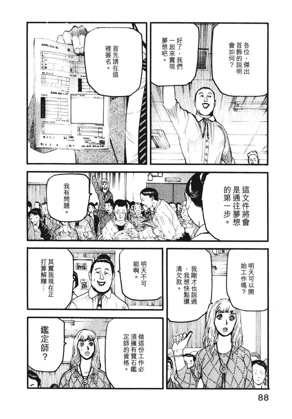 ADAMAS钻石的王女 - 第07卷 - 第91张图