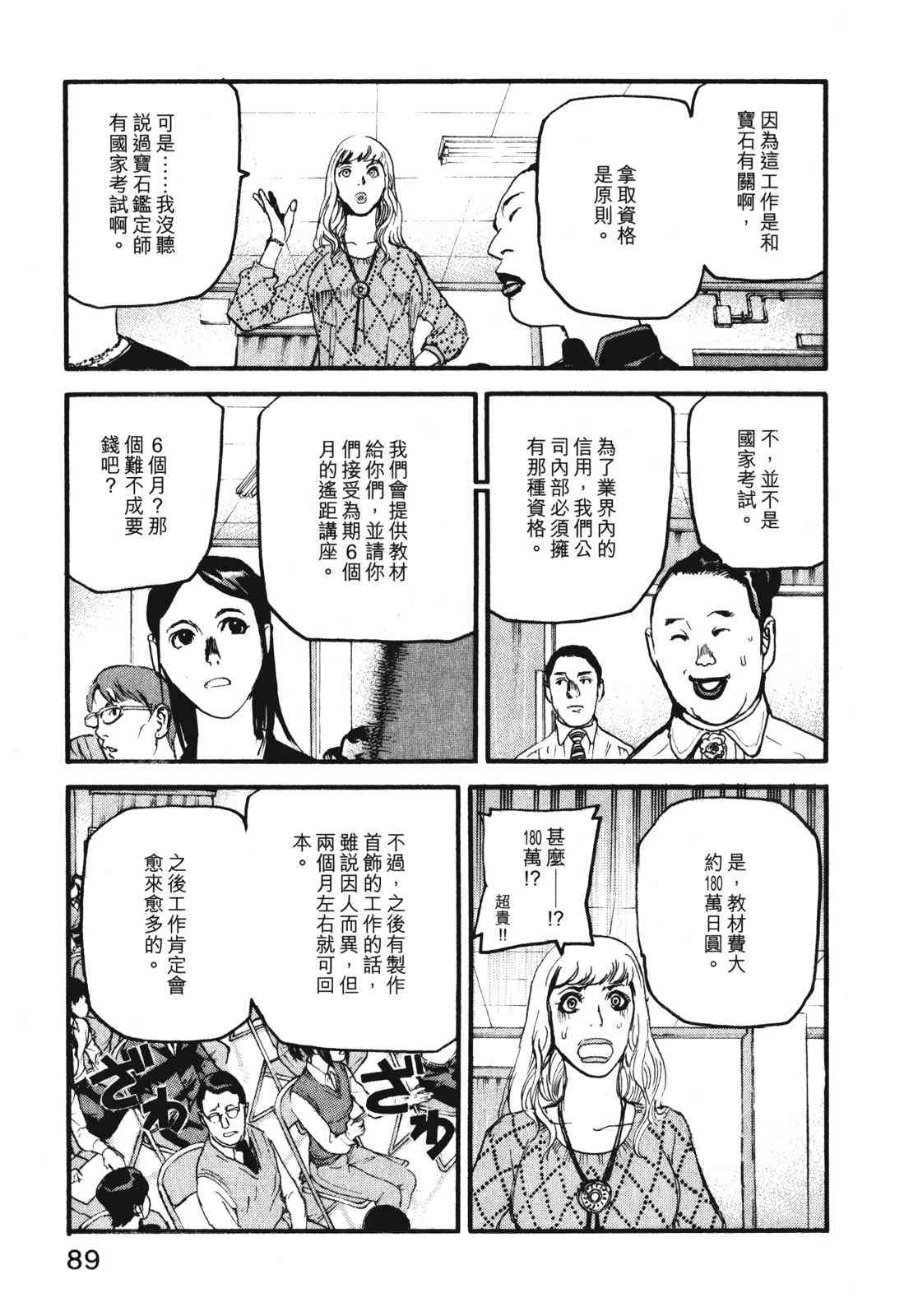 ADAMAS钻石的王女 - 第07卷 - 第92张图