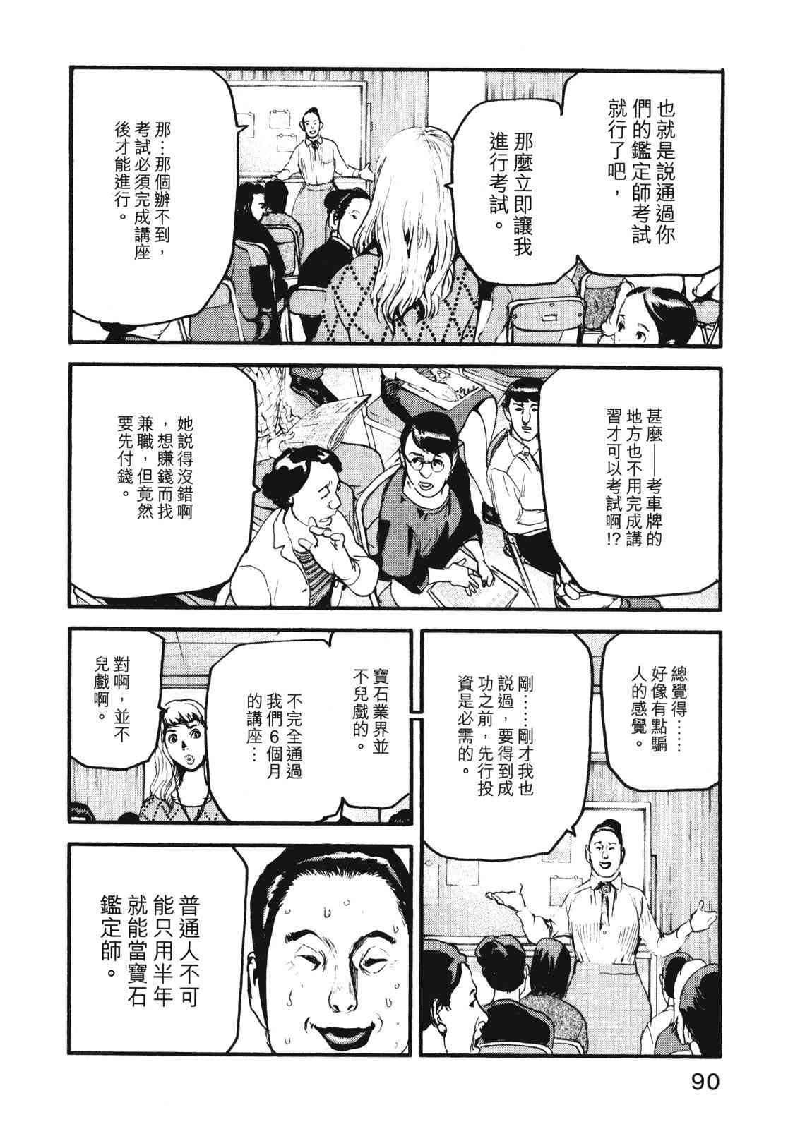 ADAMAS钻石的王女 - 第07卷 - 第93张图