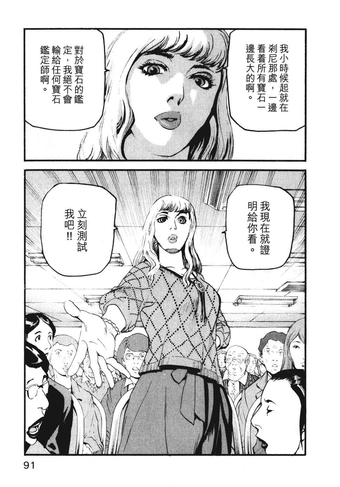 ADAMAS钻石的王女 - 第07卷 - 第94张图