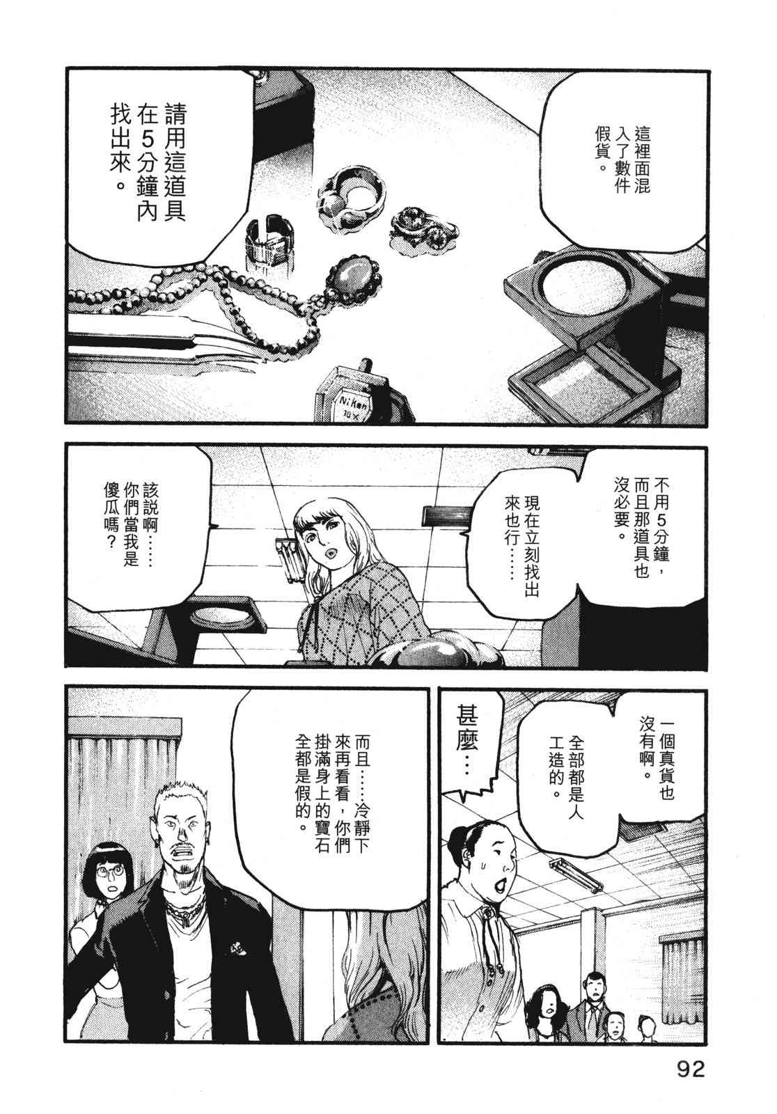 ADAMAS钻石的王女 - 第07卷 - 第95张图