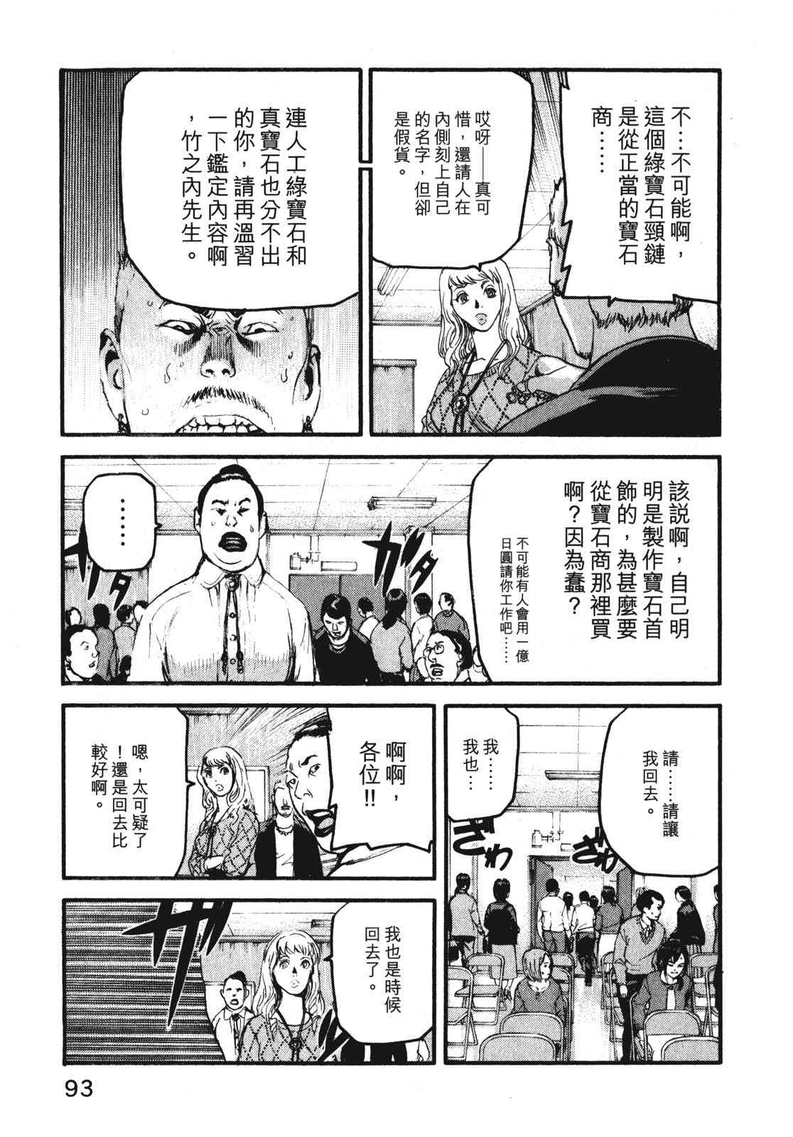 ADAMAS钻石的王女 - 第07卷 - 第96张图