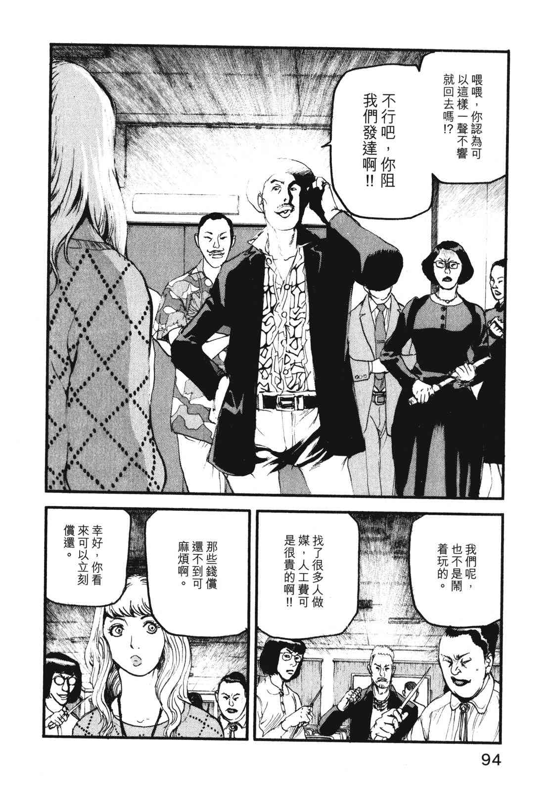 ADAMAS钻石的王女 - 第07卷 - 第97张图