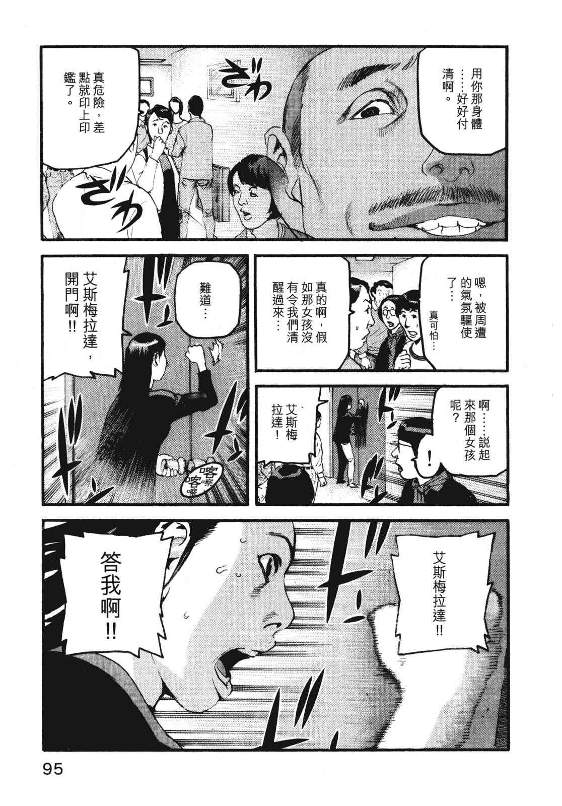 ADAMAS钻石的王女 - 第07卷 - 第98张图