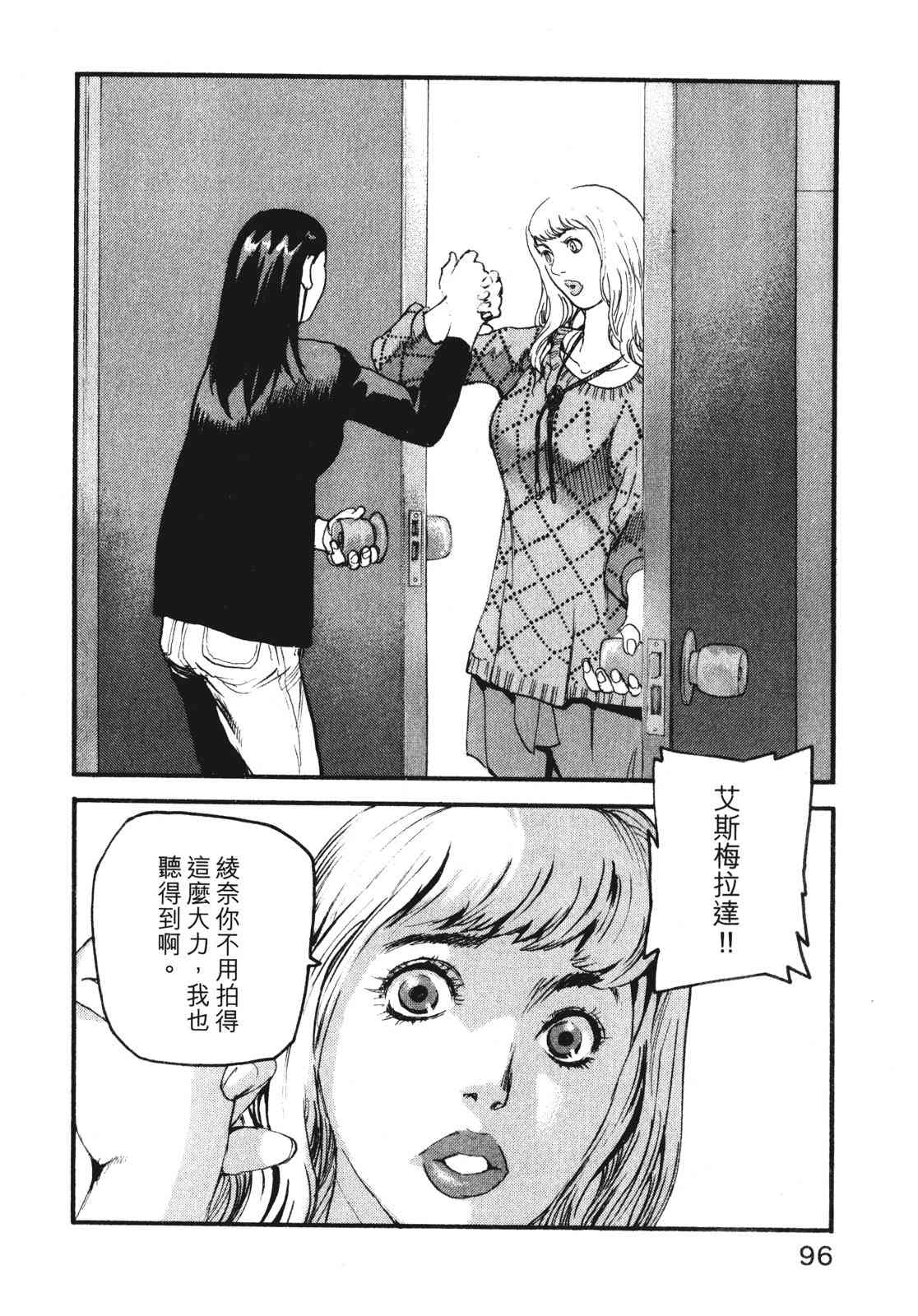 ADAMAS钻石的王女 - 第07卷 - 第99张图