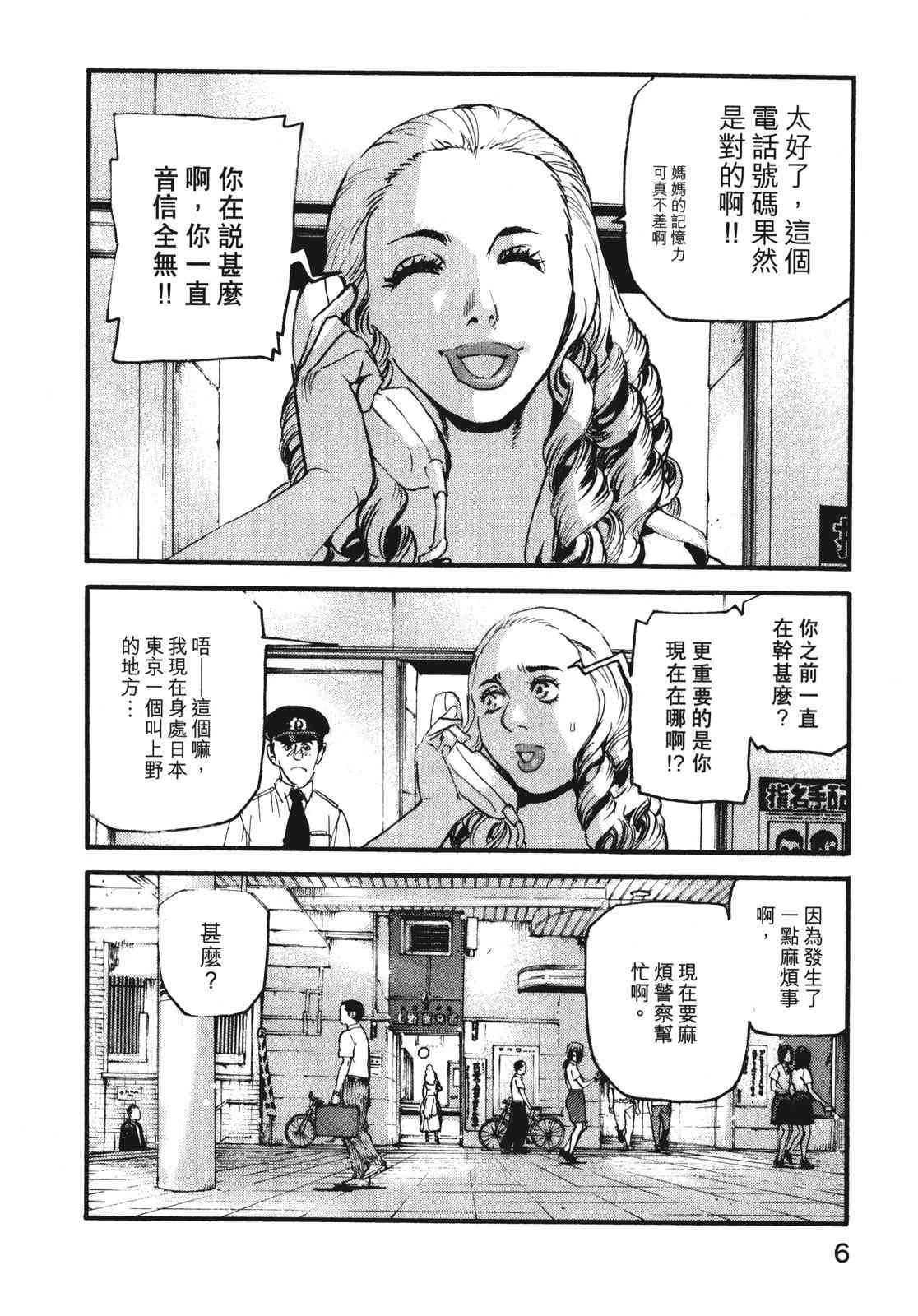 ADAMAS钻石的王女 - 第07卷 - 第9张图