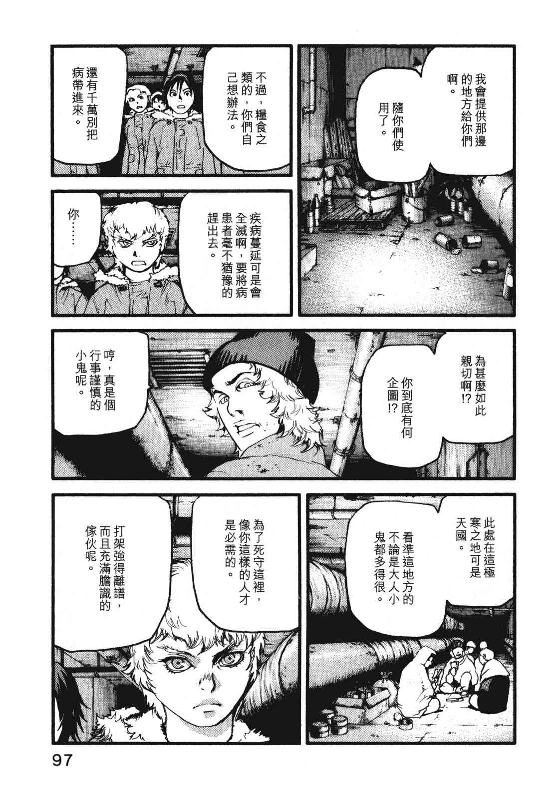 ADAMAS钻石的王女 - 第09卷 - 第100张图