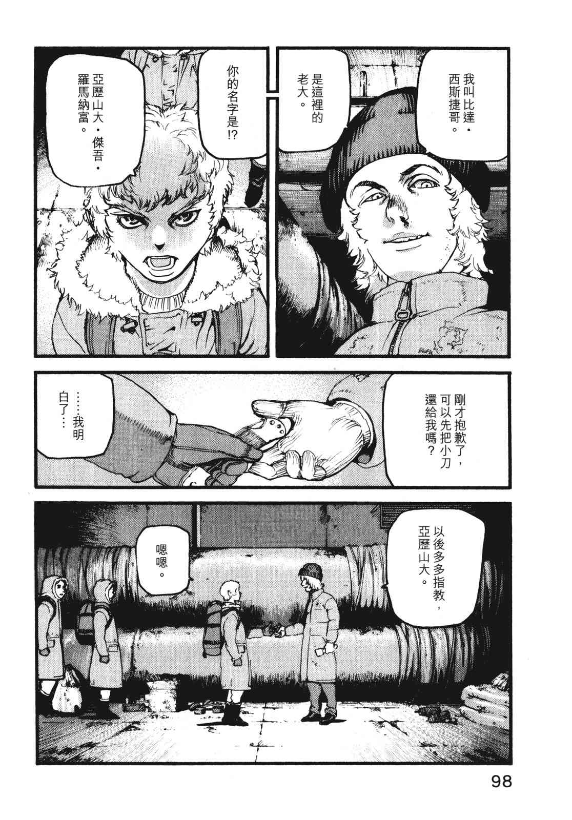 ADAMAS钻石的王女 - 第09卷 - 第101张图