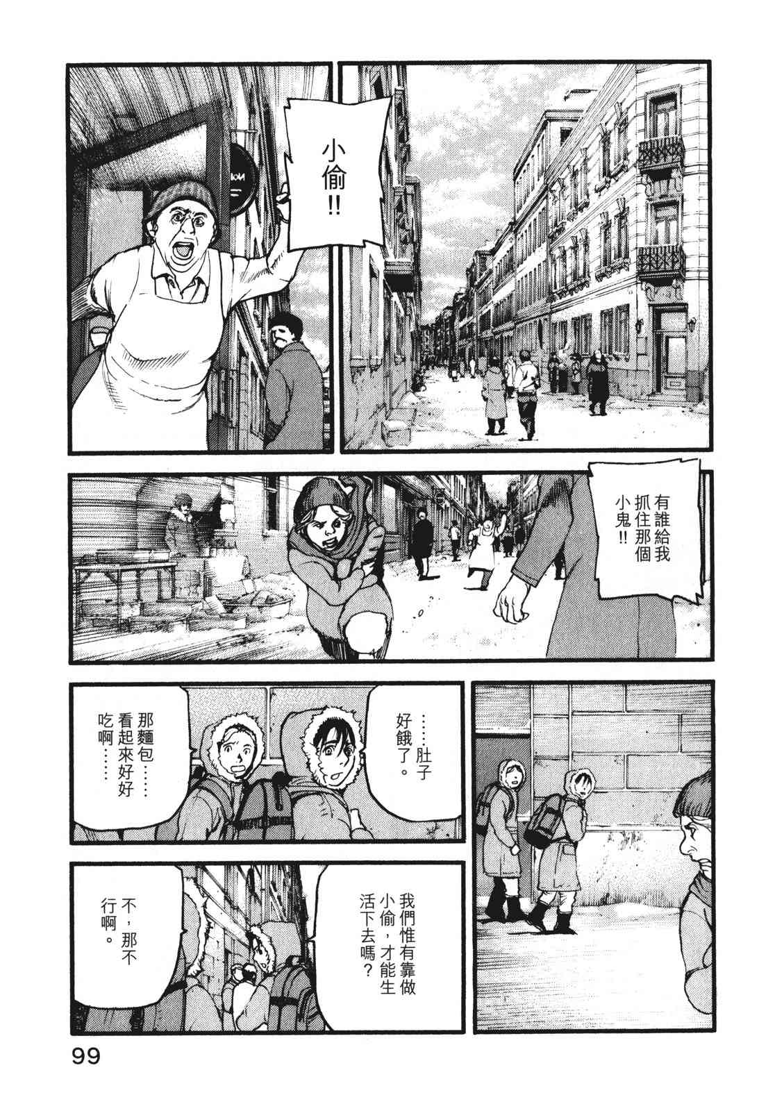 ADAMAS钻石的王女 - 第09卷 - 第102张图