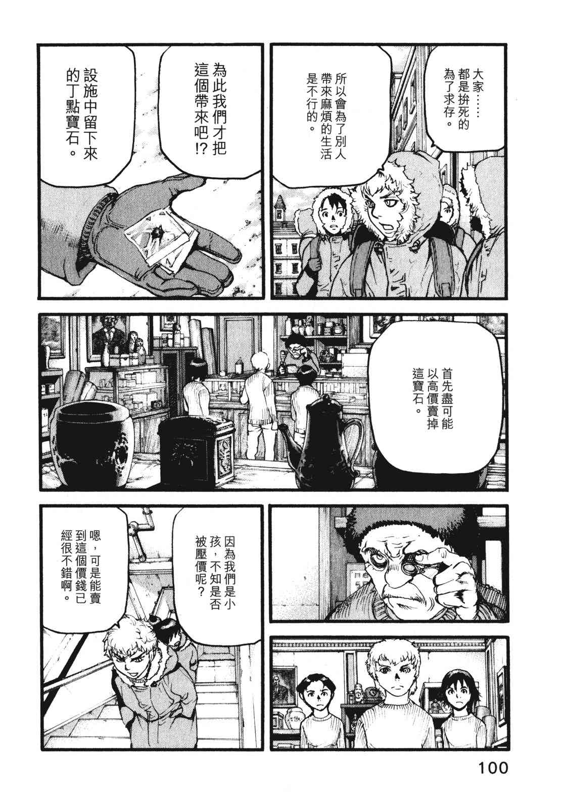 ADAMAS钻石的王女 - 第09卷 - 第103张图