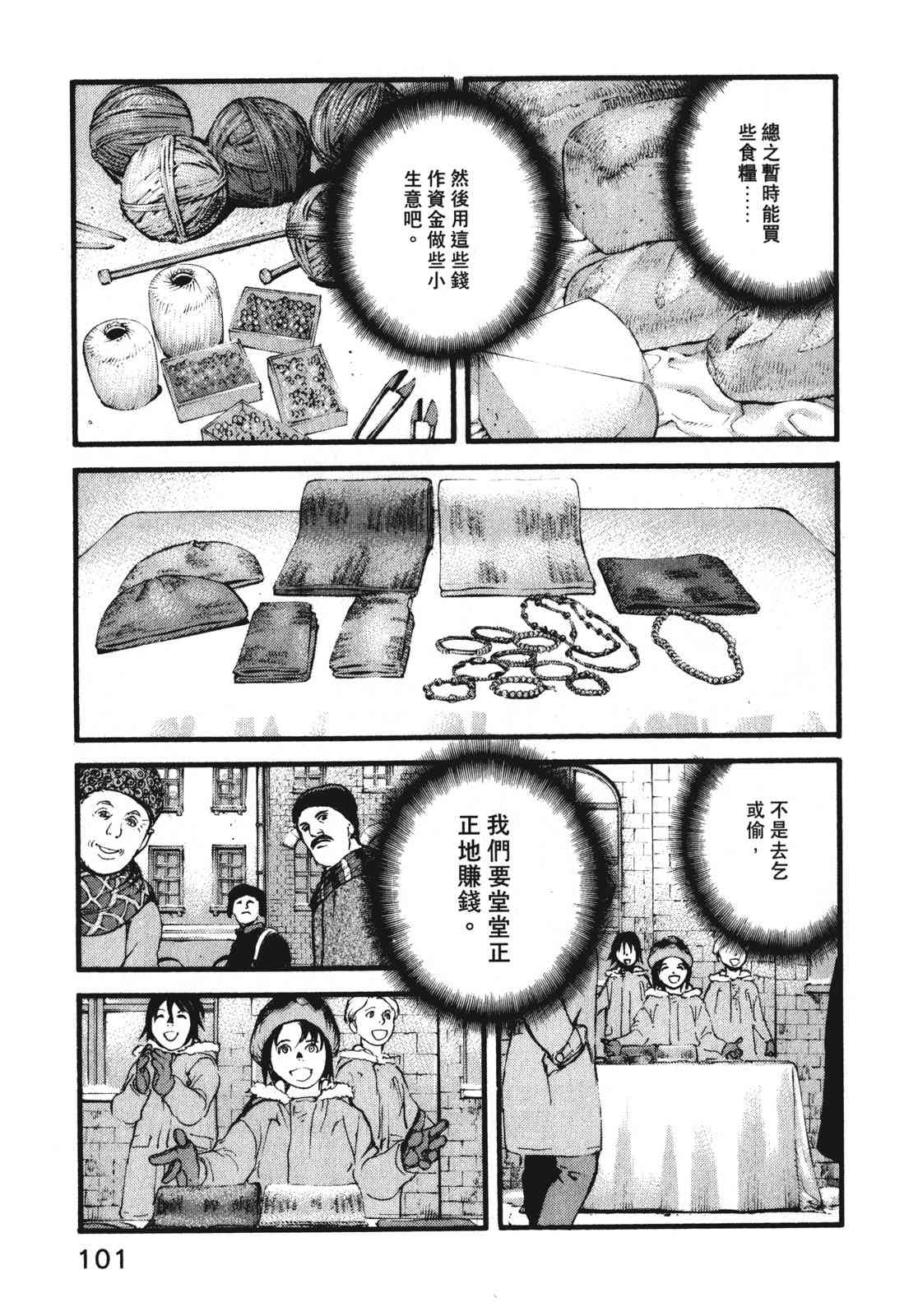 ADAMAS钻石的王女 - 第09卷 - 第104张图