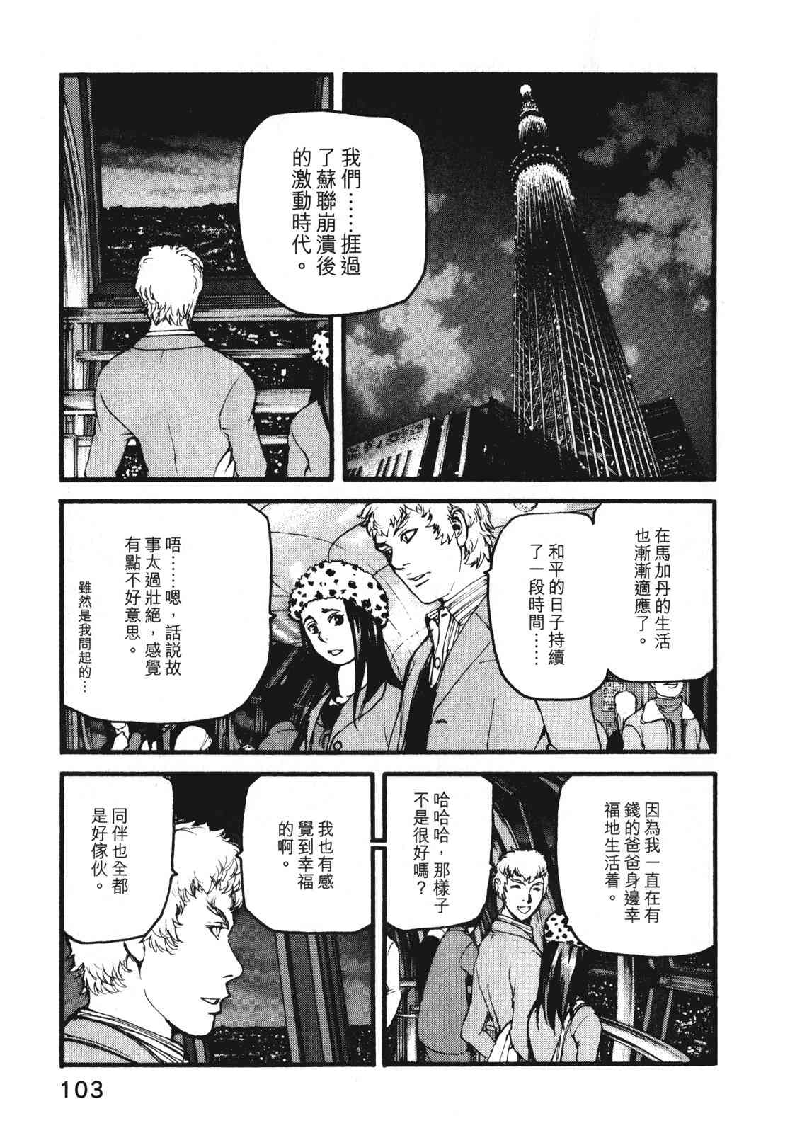 ADAMAS钻石的王女 - 第09卷 - 第106张图