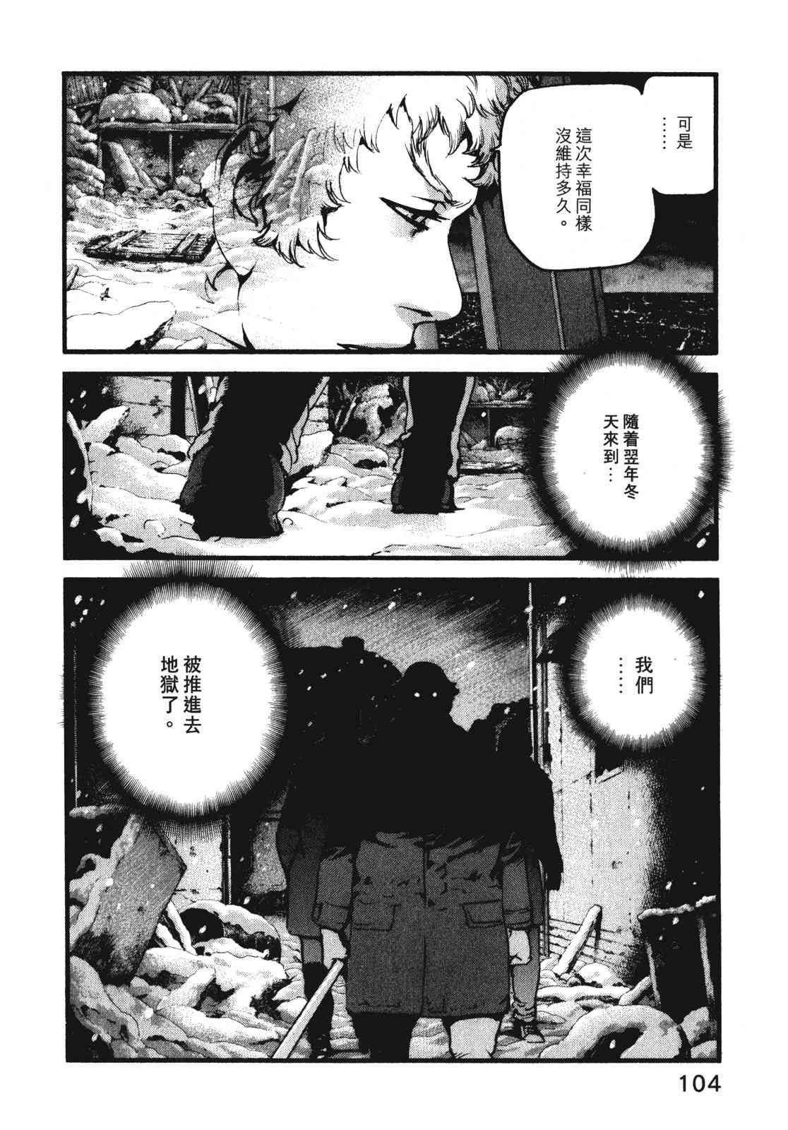 ADAMAS钻石的王女 - 第09卷 - 第107张图