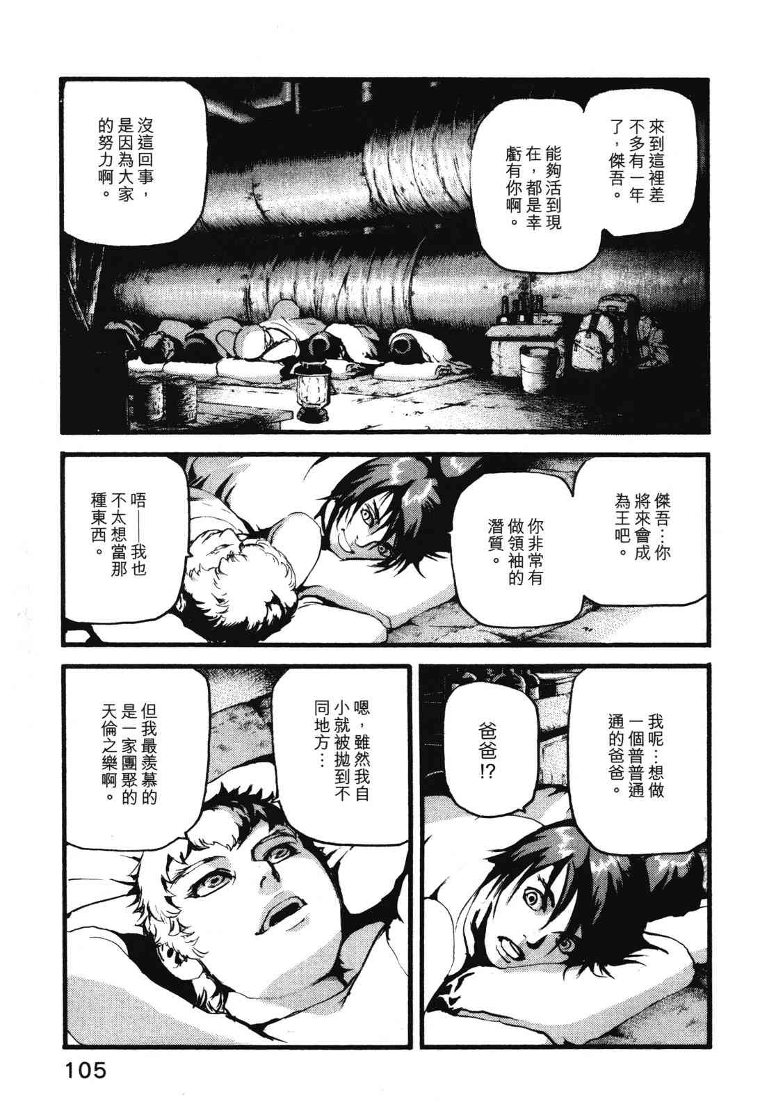 ADAMAS钻石的王女 - 第09卷 - 第108张图