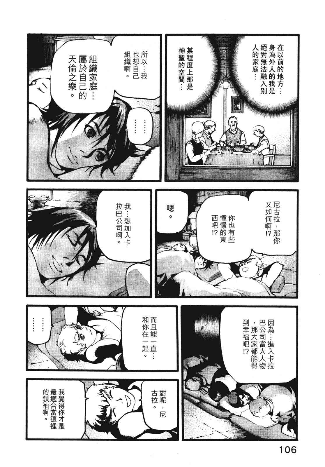 ADAMAS钻石的王女 - 第09卷 - 第109张图