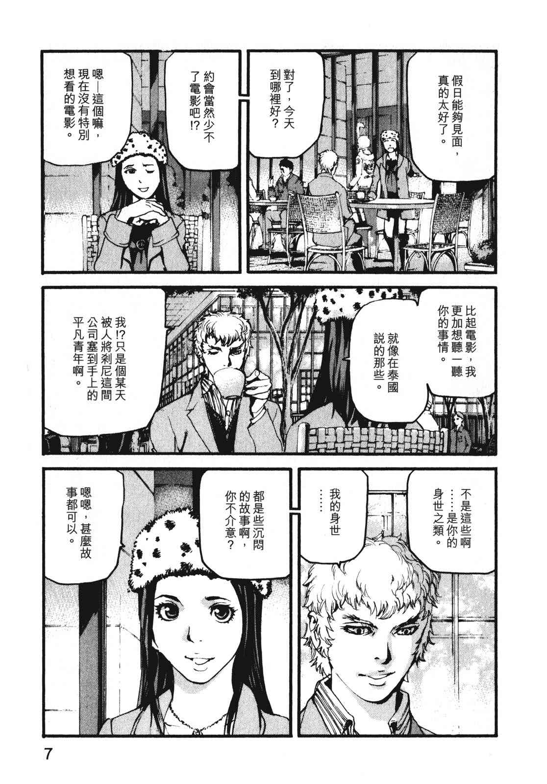 ADAMAS钻石的王女 - 第09卷 - 第10张图