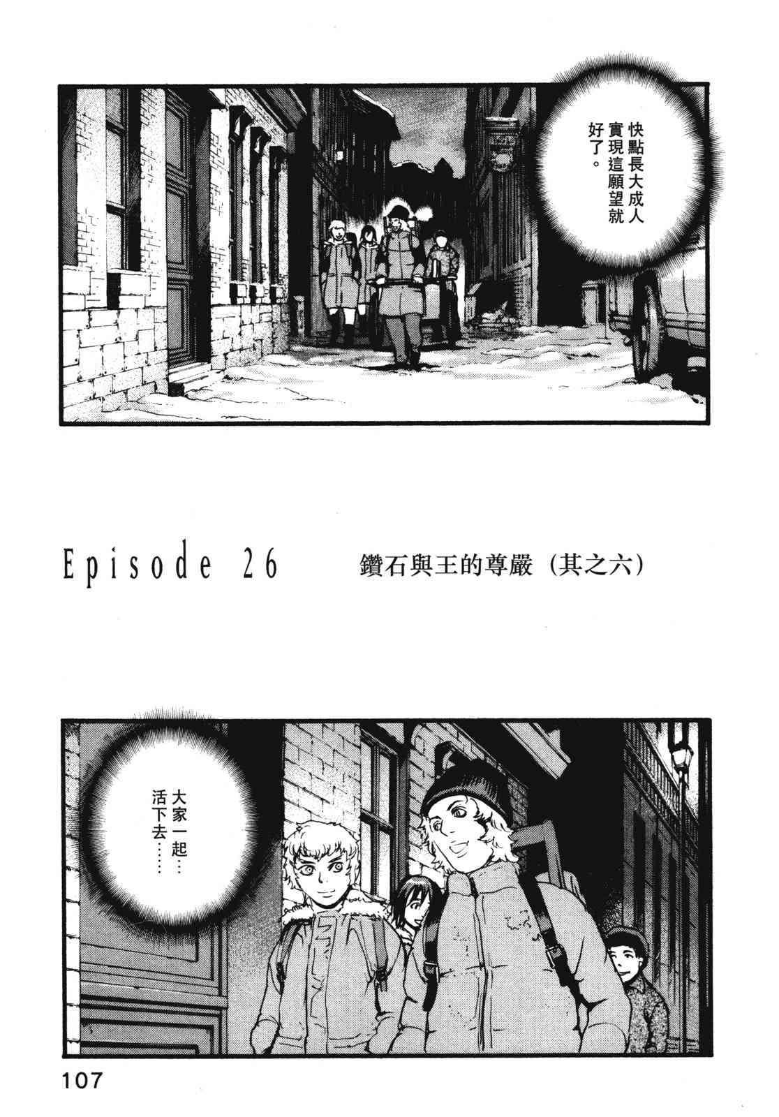 ADAMAS钻石的王女 - 第09卷 - 第110张图