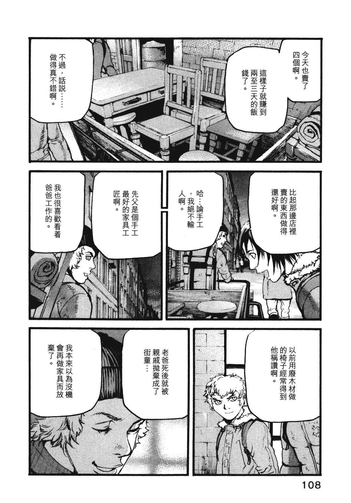 ADAMAS钻石的王女 - 第09卷 - 第111张图