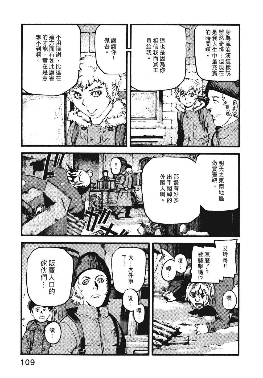 ADAMAS钻石的王女 - 第09卷 - 第112张图