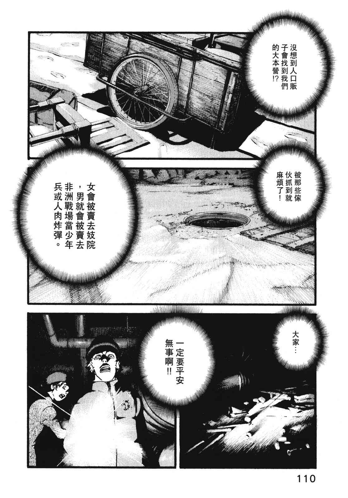 ADAMAS钻石的王女 - 第09卷 - 第113张图