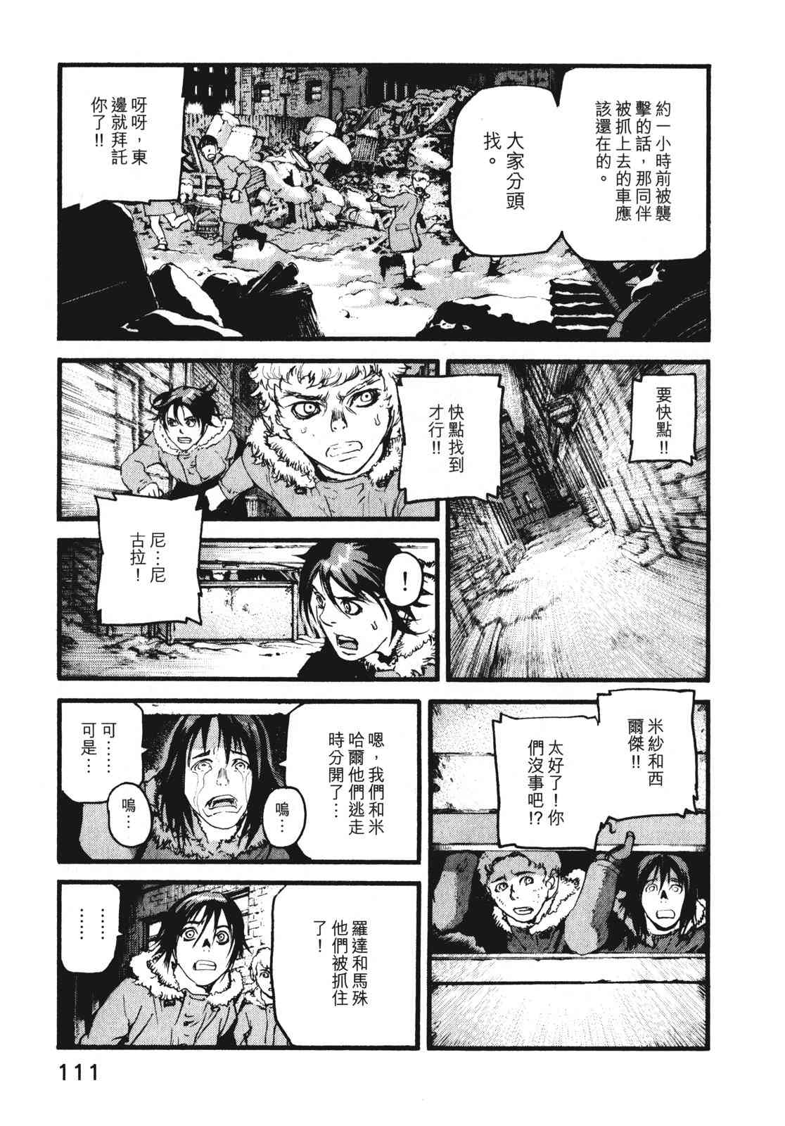 ADAMAS钻石的王女 - 第09卷 - 第114张图