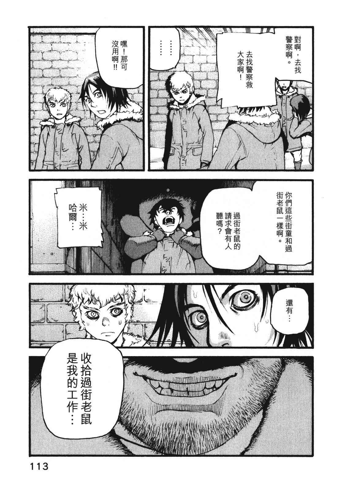 ADAMAS钻石的王女 - 第09卷 - 第116张图