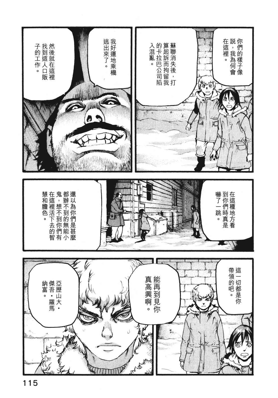 ADAMAS钻石的王女 - 第09卷 - 第118张图