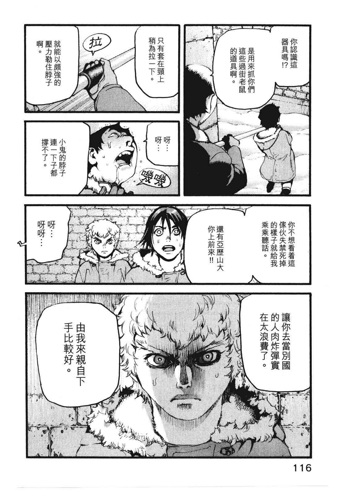 ADAMAS钻石的王女 - 第09卷 - 第119张图