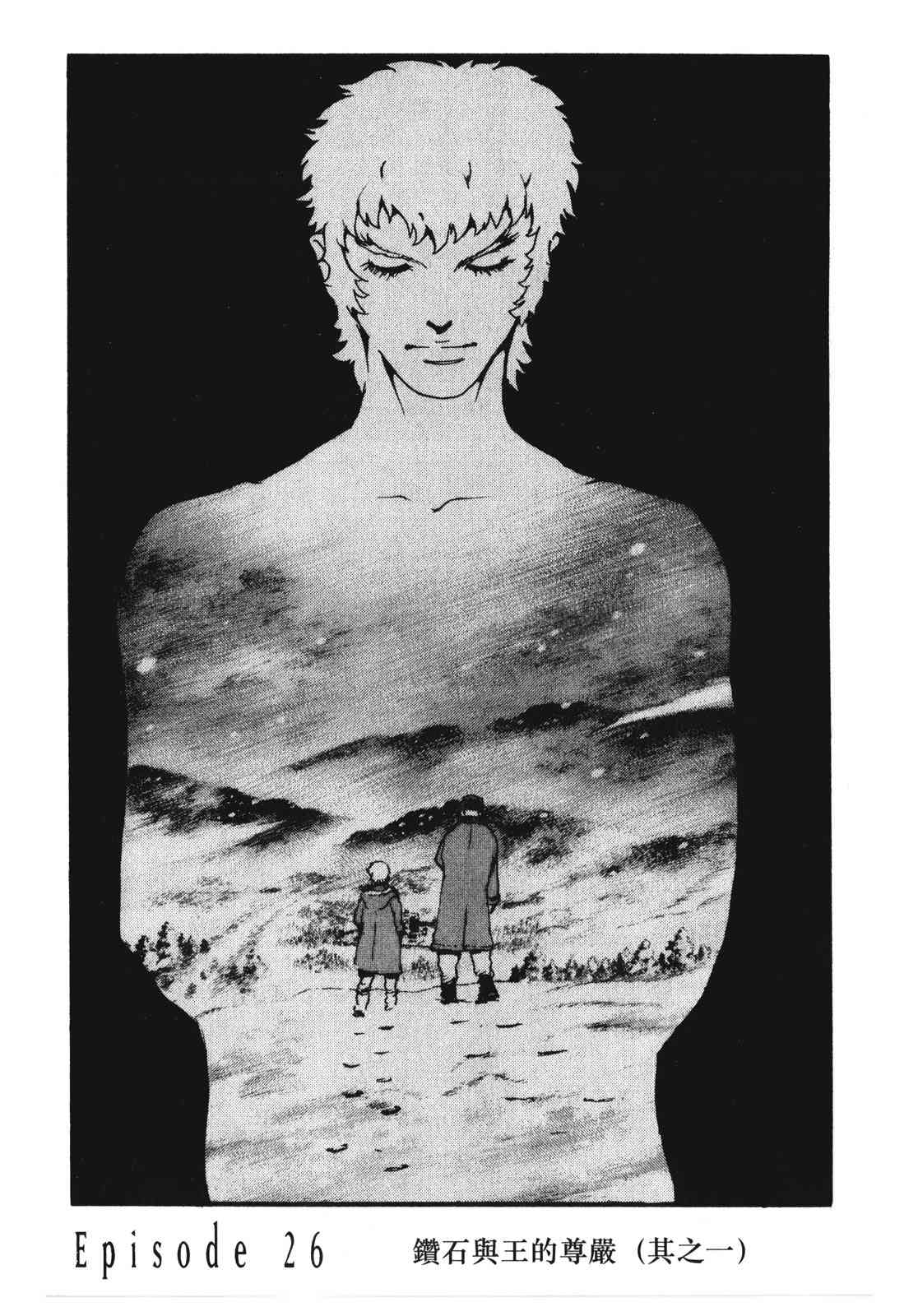 ADAMAS钻石的王女 - 第09卷 - 第11张图