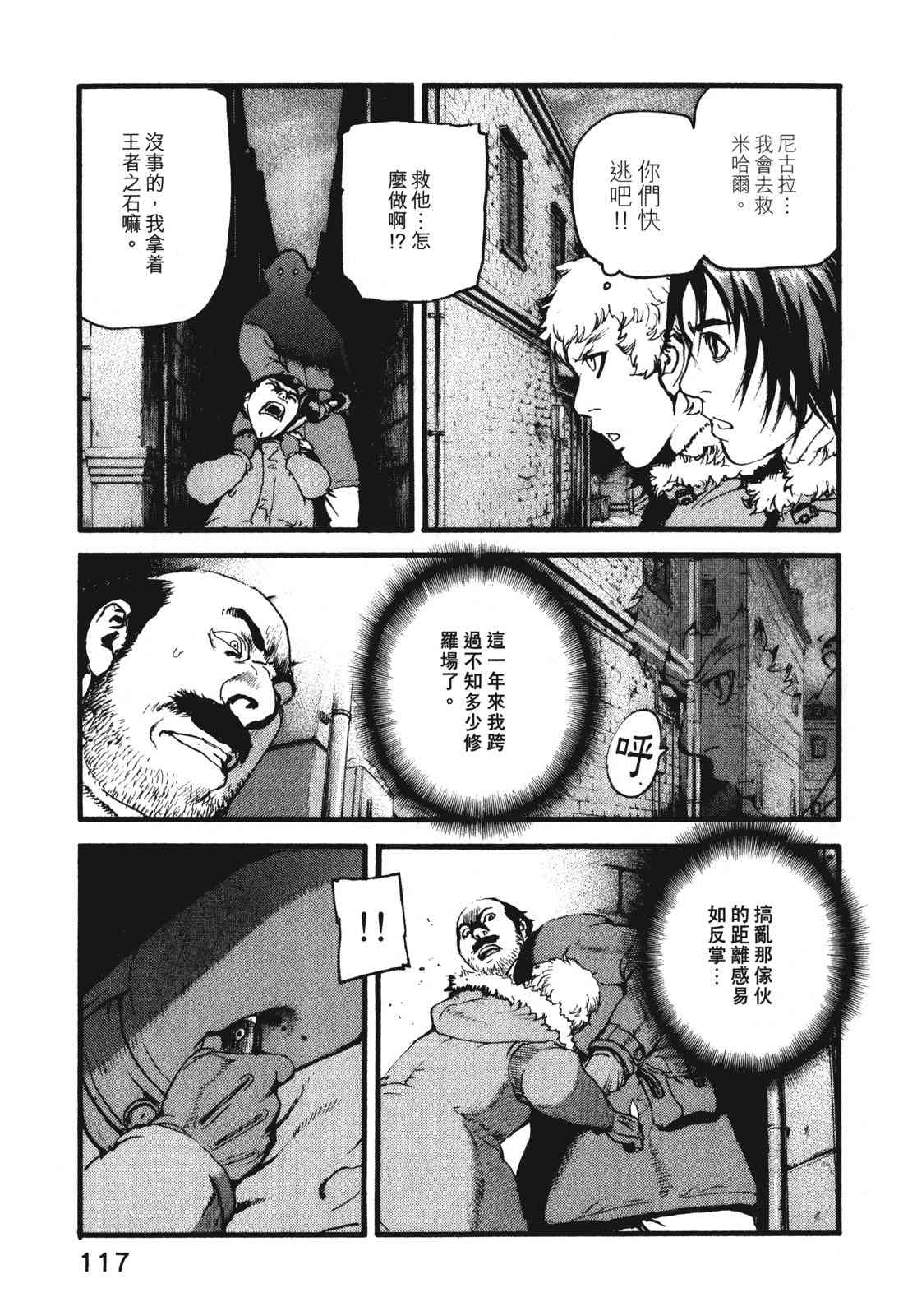 ADAMAS钻石的王女 - 第09卷 - 第120张图