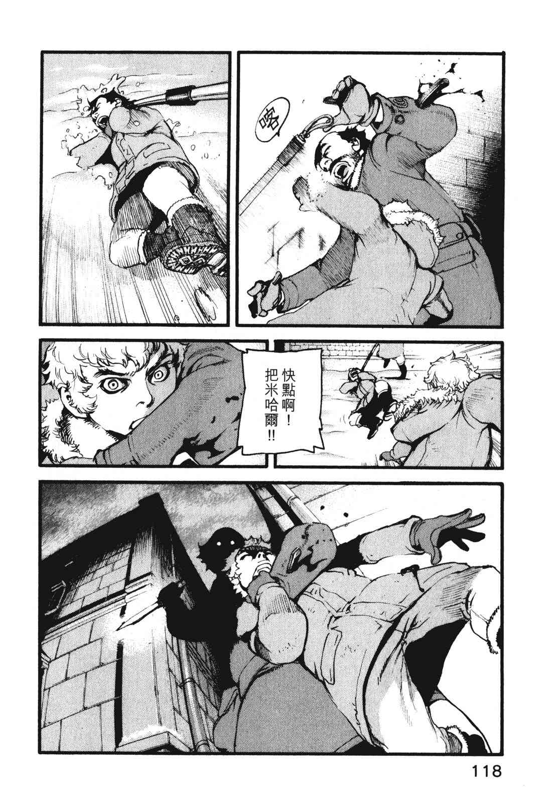 ADAMAS钻石的王女 - 第09卷 - 第121张图