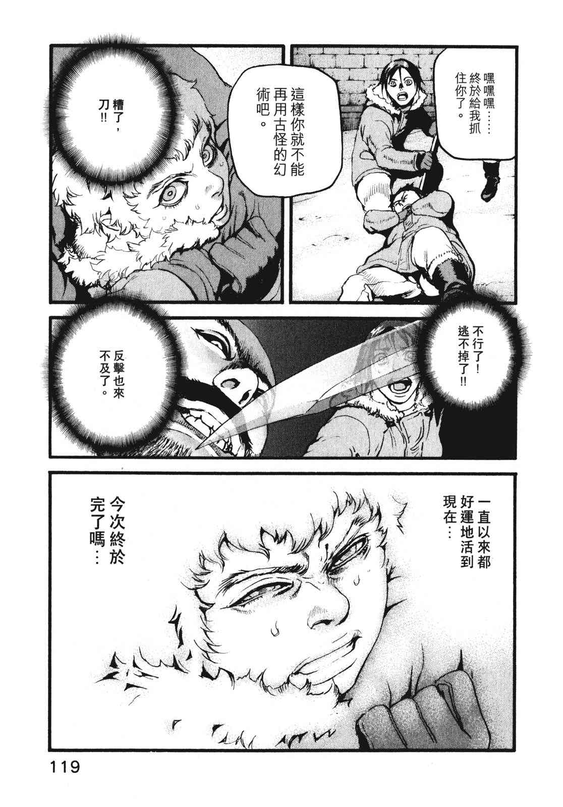 ADAMAS钻石的王女 - 第09卷 - 第122张图