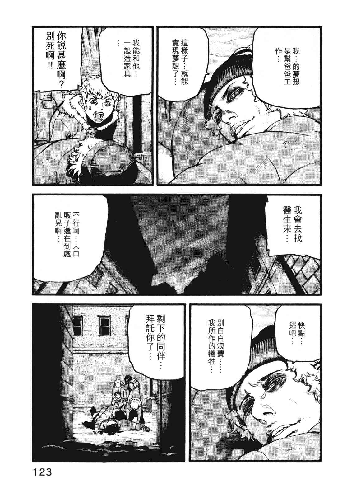 ADAMAS钻石的王女 - 第09卷 - 第126张图