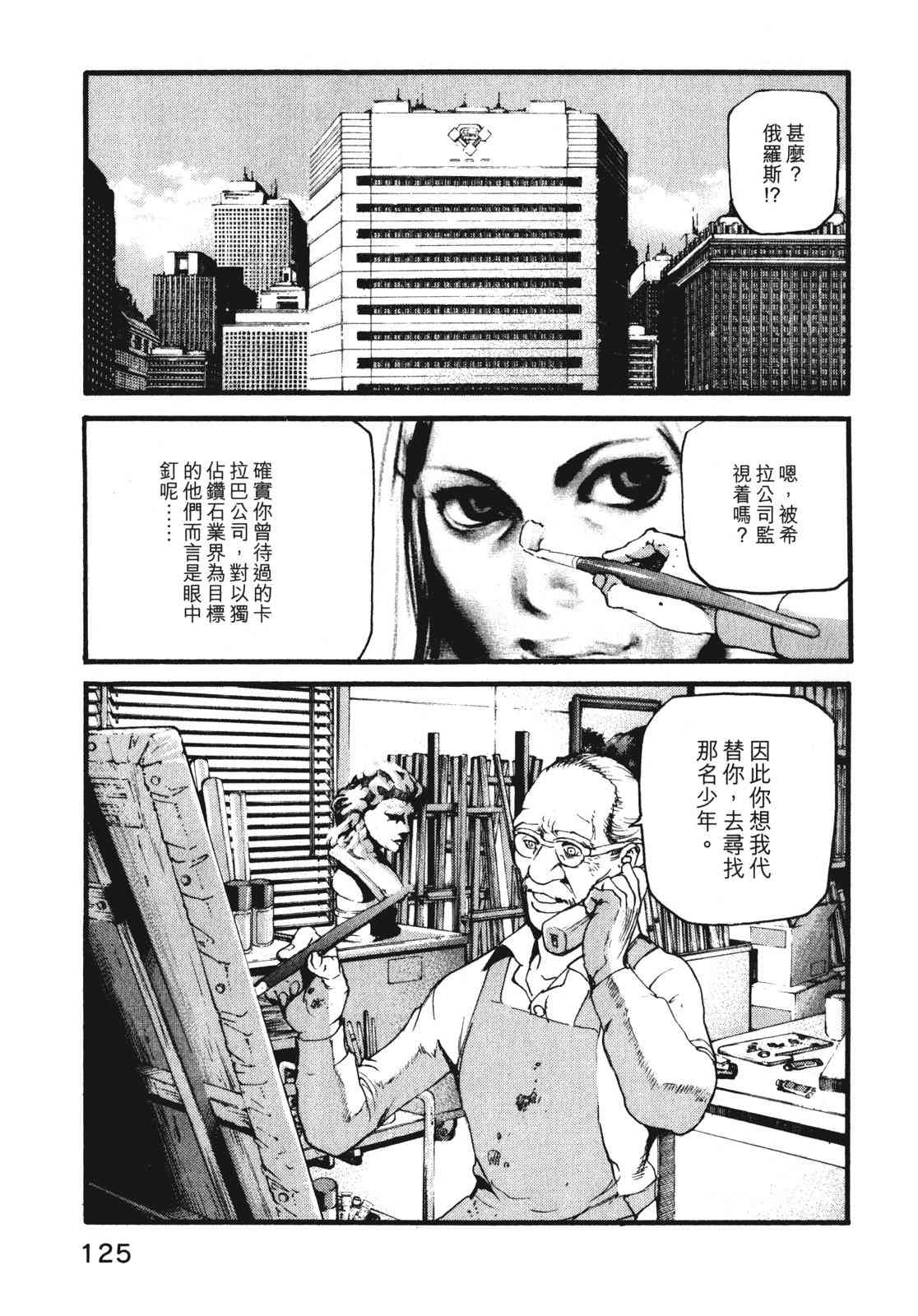 ADAMAS钻石的王女 - 第09卷 - 第128张图