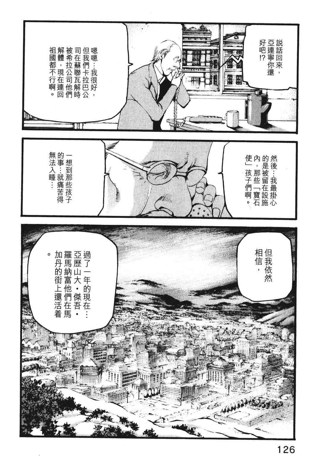 ADAMAS钻石的王女 - 第09卷 - 第129张图