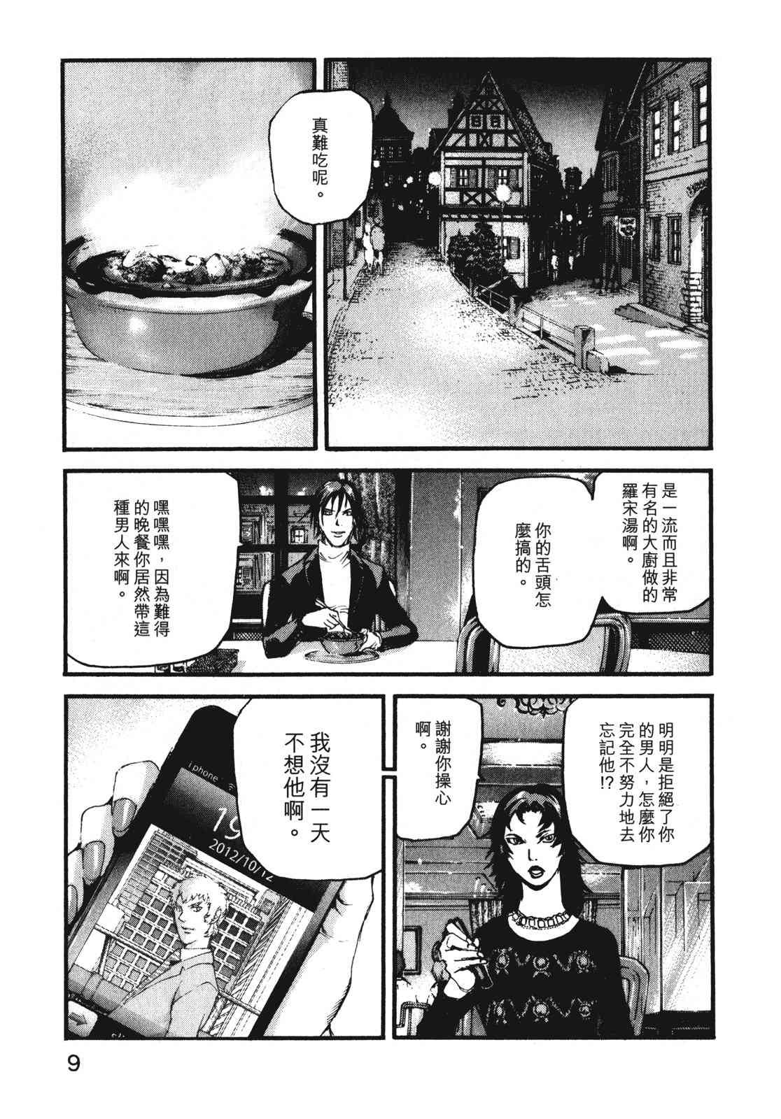 ADAMAS钻石的王女 - 第09卷 - 第12张图