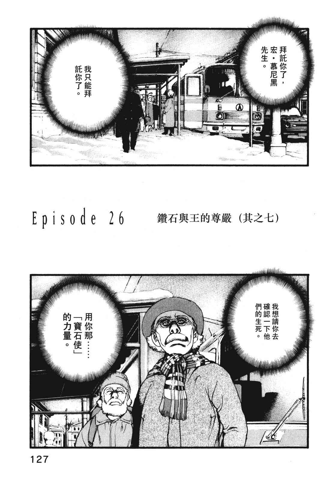 ADAMAS钻石的王女 - 第09卷 - 第130张图