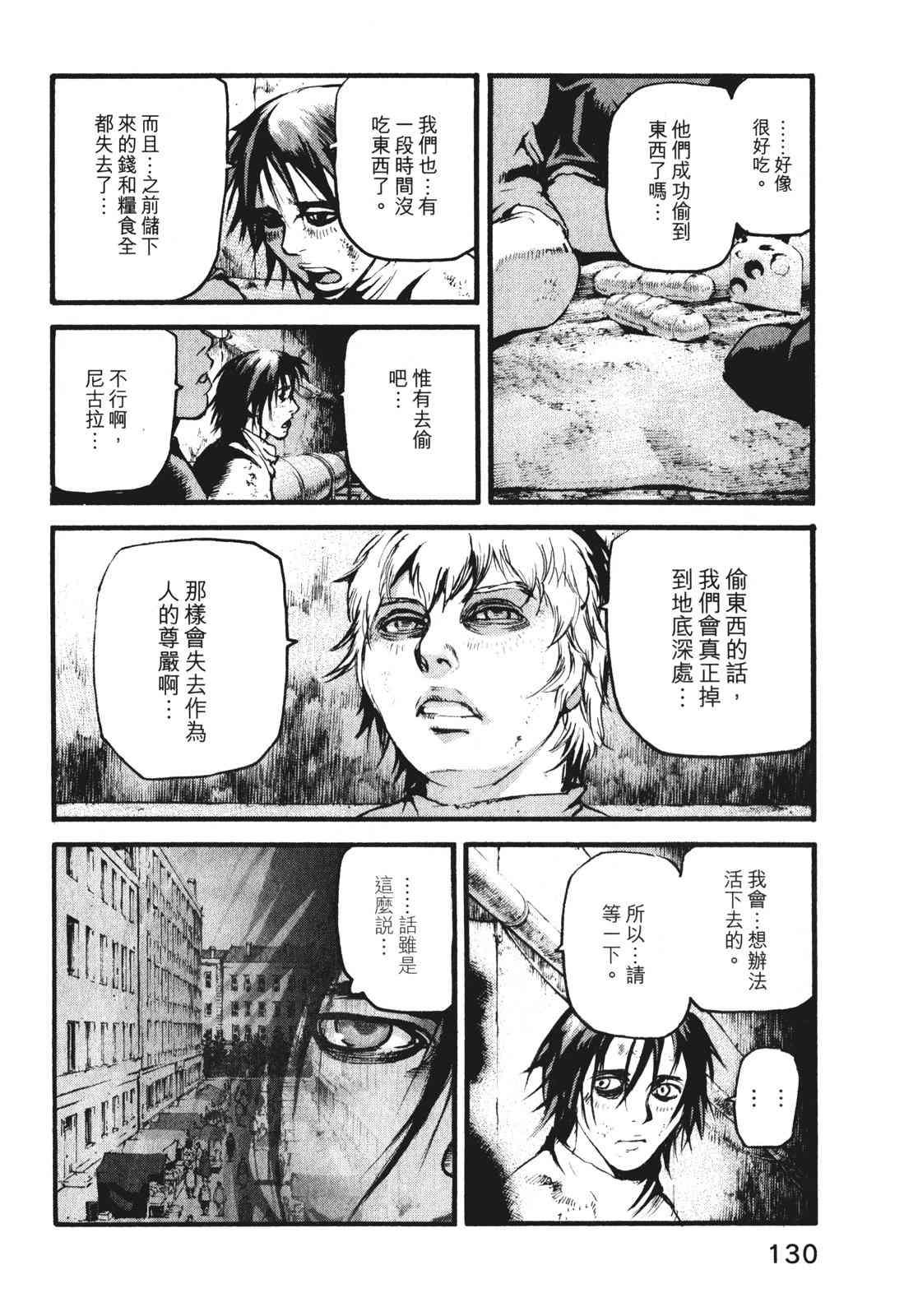 ADAMAS钻石的王女 - 第09卷 - 第133张图